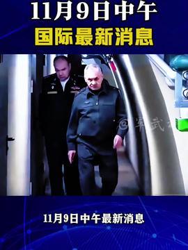 俄乌今日新闻爆料视频 第3张 俄乌今日新闻爆料视频 第3张